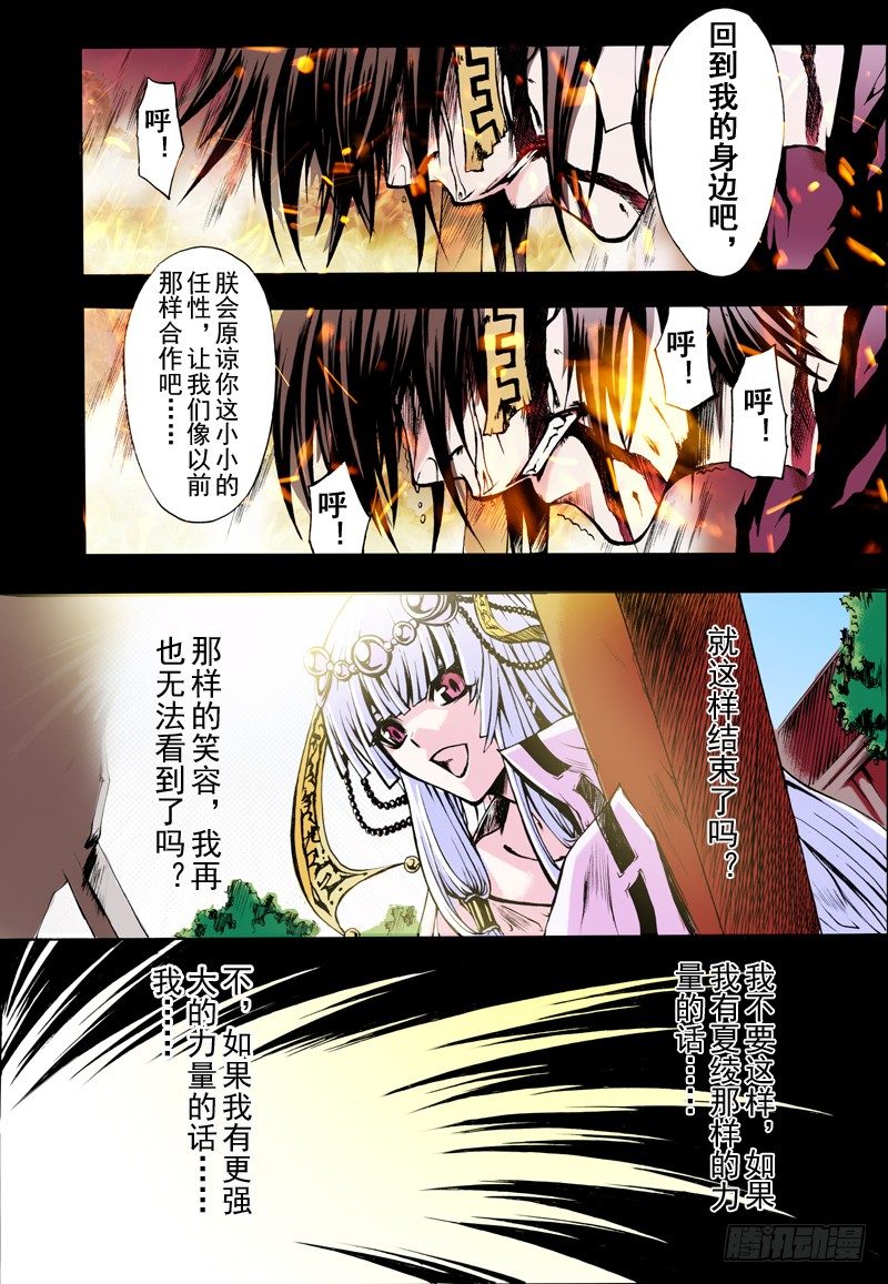 《神契 幻奇谭（彩）》第6话 逆天（上） 第3页