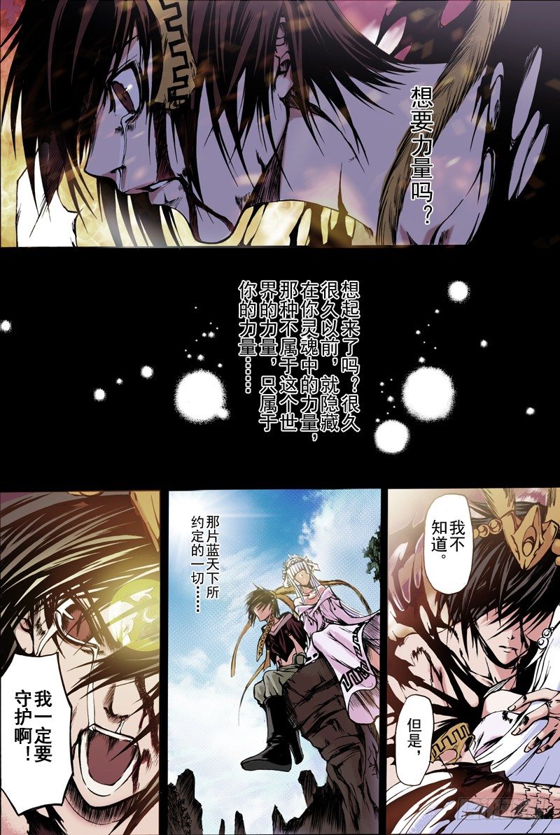 《神契 幻奇谭（彩）》第6话 逆天（上） 第4页