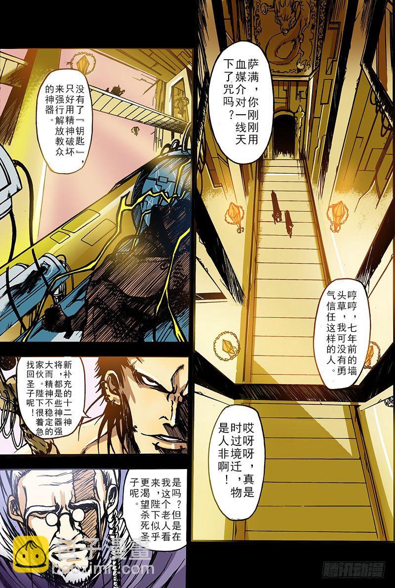 《神契 幻奇谭（彩）》第8话 受召唤而来的女子（上） 第5页