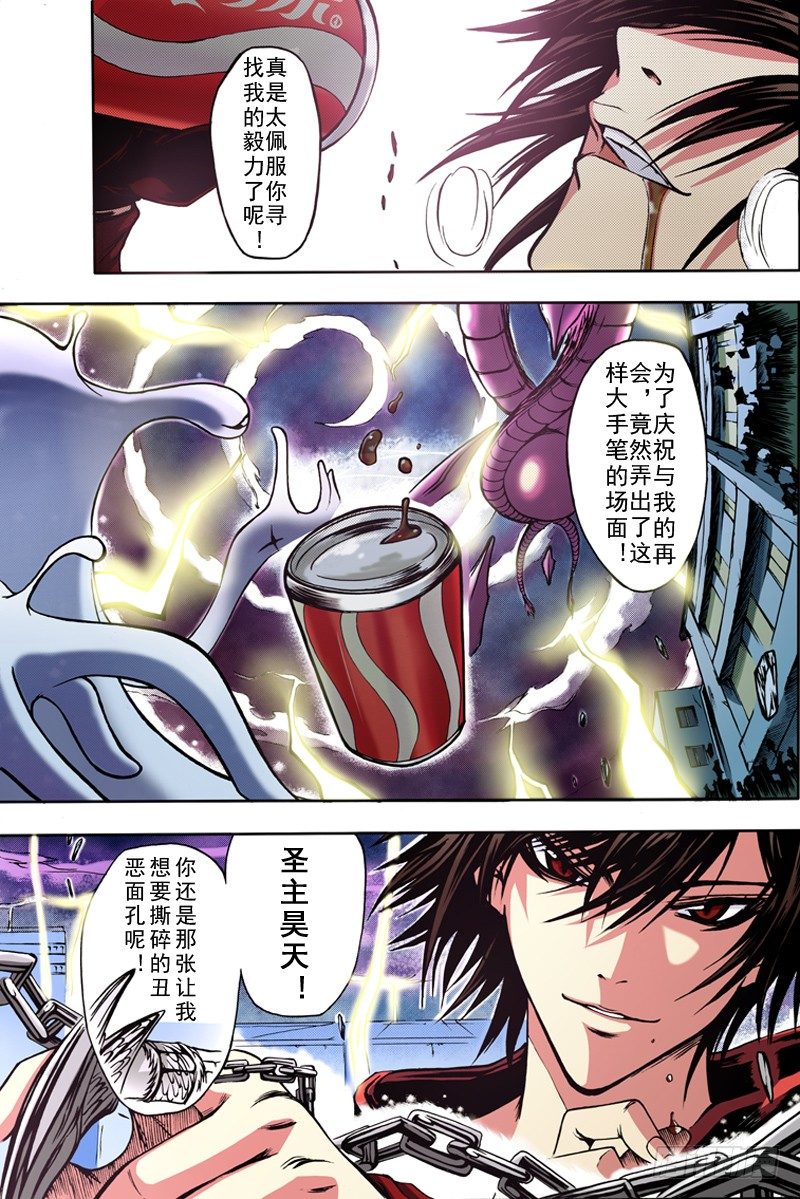 《神契 幻奇谭（彩）》第7话 混沌的彼端（上） 第1页
