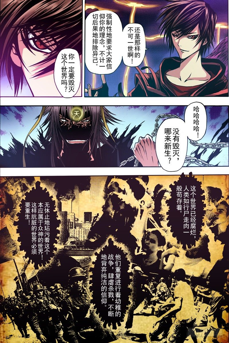《神契 幻奇谭（彩）》第7话 混沌的彼端（上） 第5页