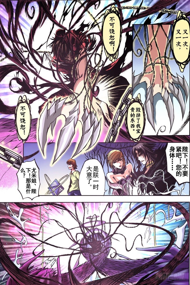 《神契 幻奇谭（彩）》第7话 混沌的彼端（下） 第4页