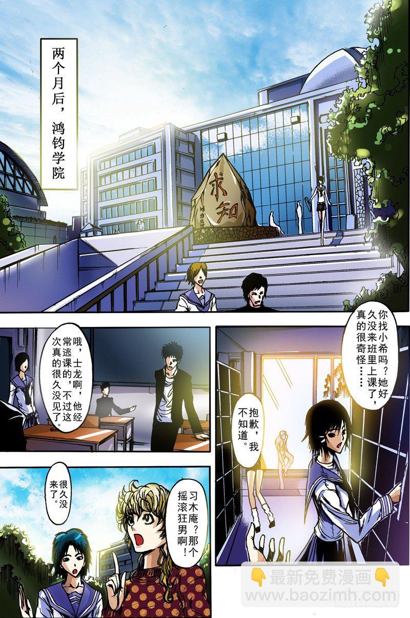 《神契 幻奇谭（彩）》第8话 受召唤而来的女子（中） 第6页