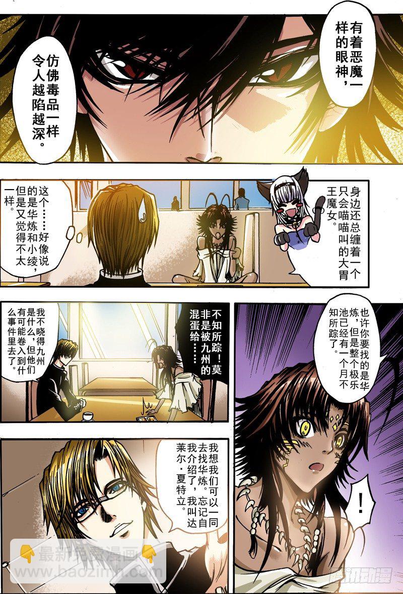 《神契 幻奇谭（彩）》第8话 受召唤而来的女子（下） 第3页