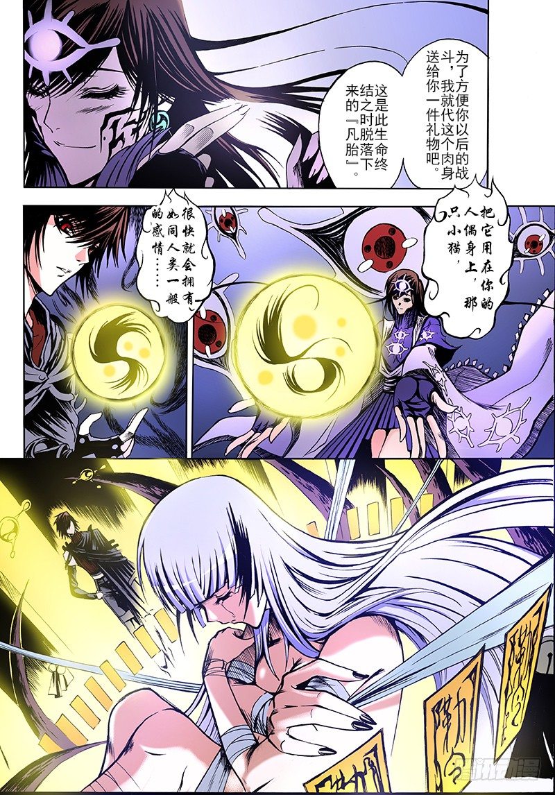 《神契 幻奇谭（彩）》第10话 辞世与新生（上） 第6页