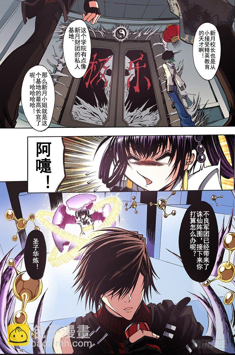 《神契 幻奇谭（彩）》第9话 “零”的起始（下） 第6页