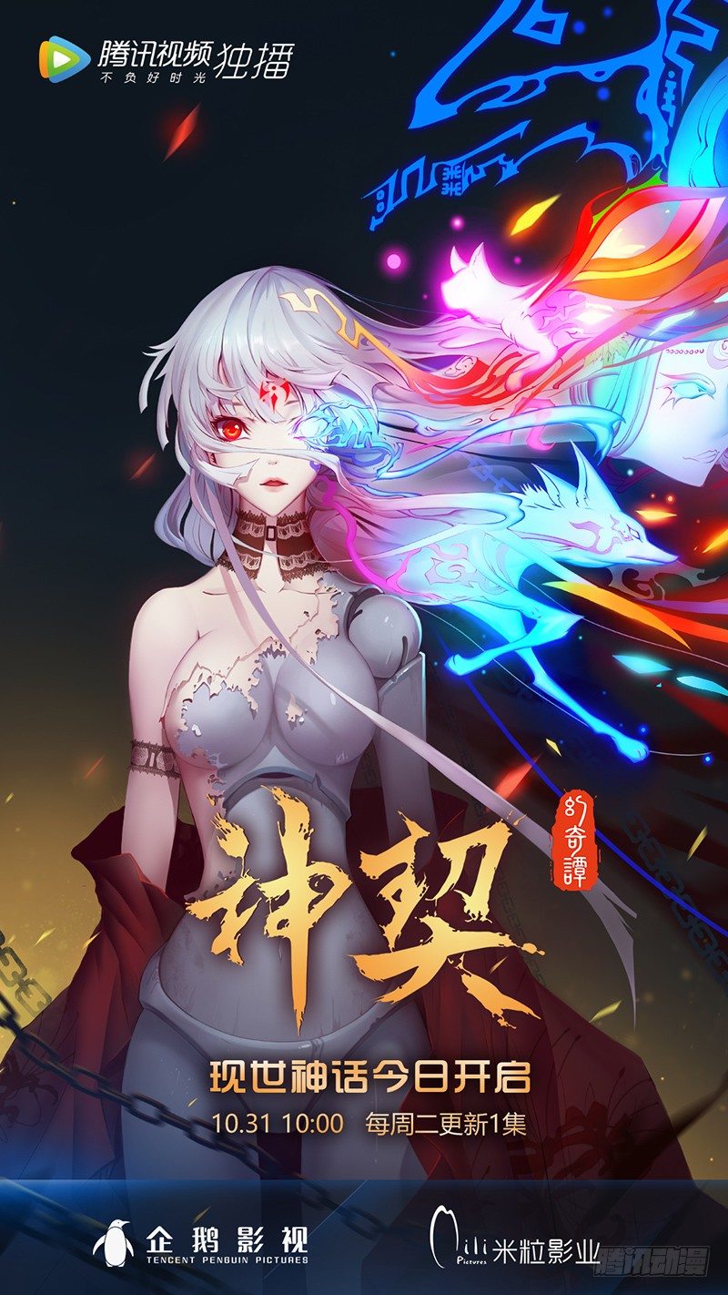 《神契 幻奇谭（彩）》第11话 祭（上） 第16页