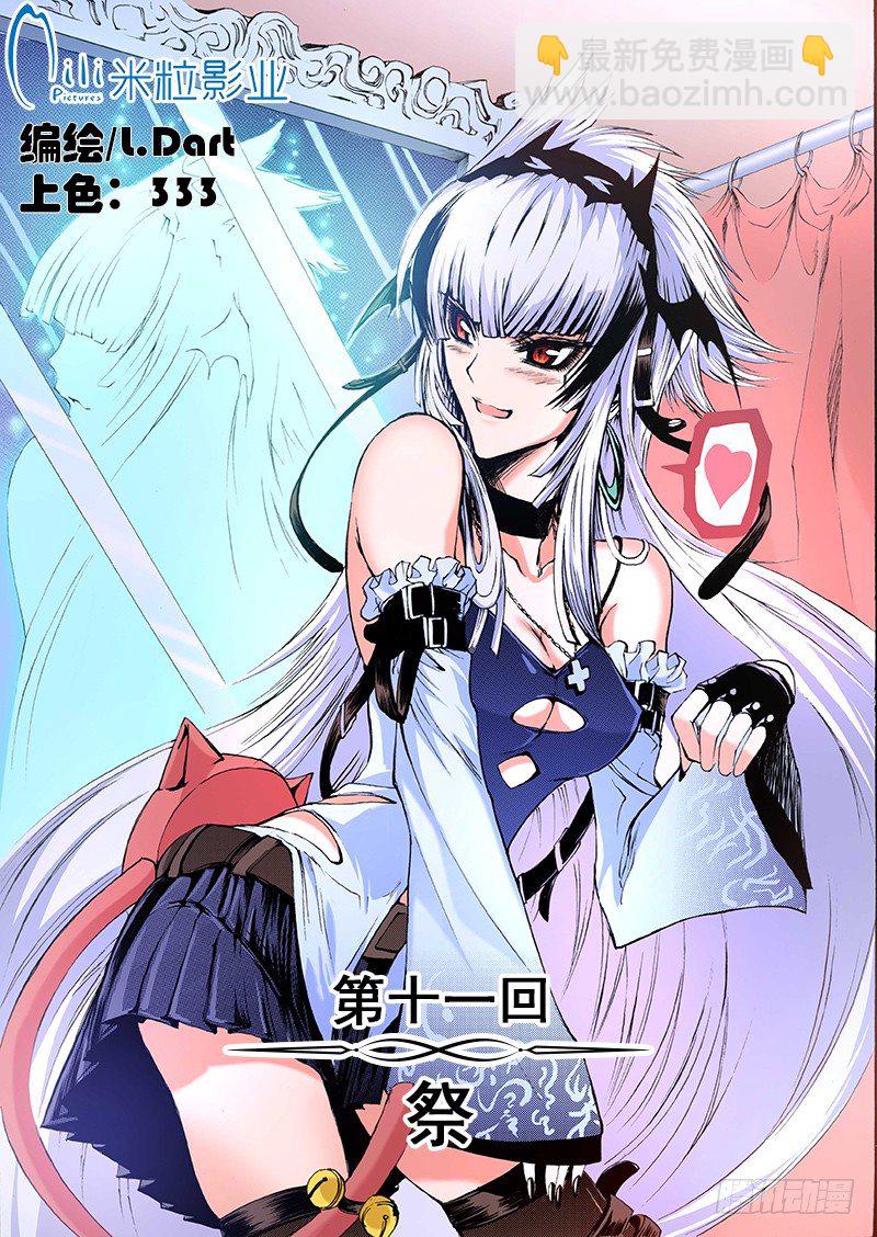 《神契 幻奇谭（彩）》第11话 祭（上） 第3页