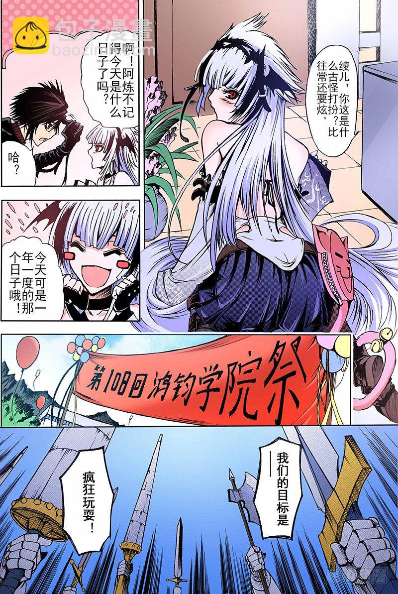 《神契 幻奇谭（彩）》第11话 祭（上） 第6页