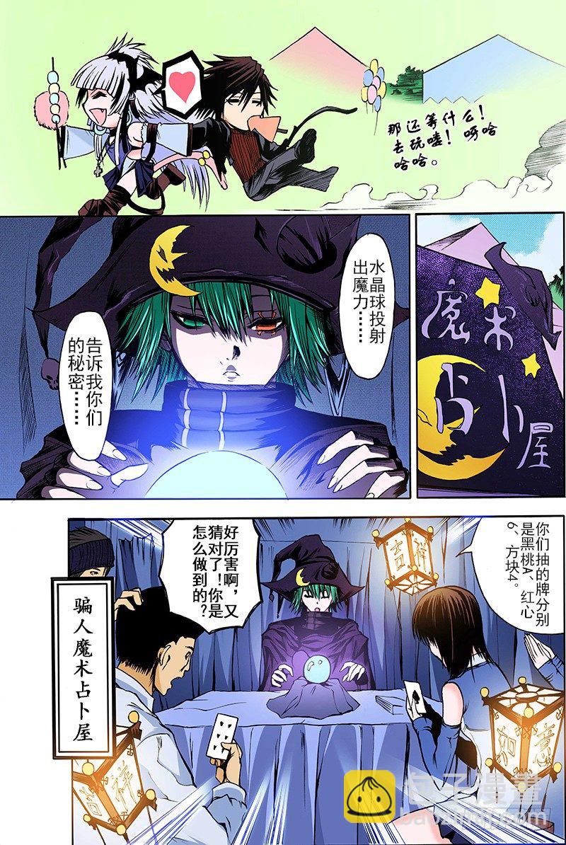 《神契 幻奇谭（彩）》第11话 祭（上） 第9页
