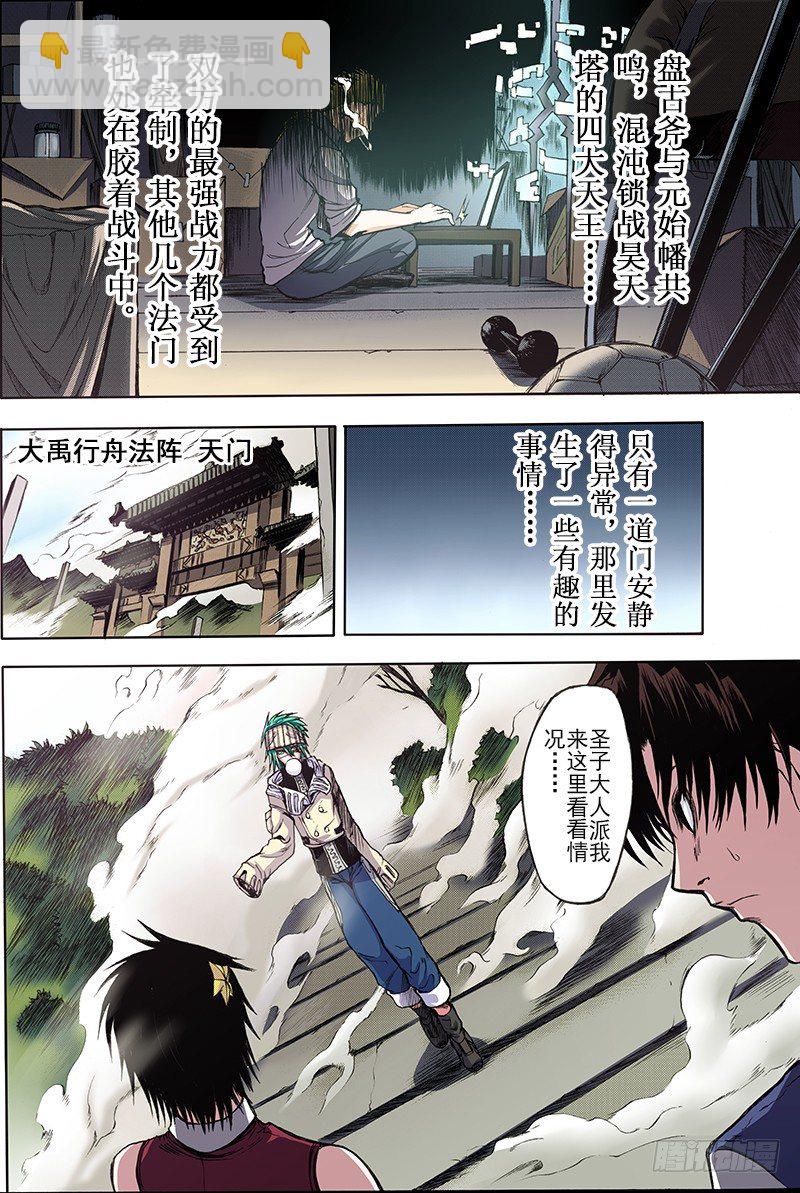 《神契 幻奇谭（彩）》第12话 最终报告（下） 第3页
