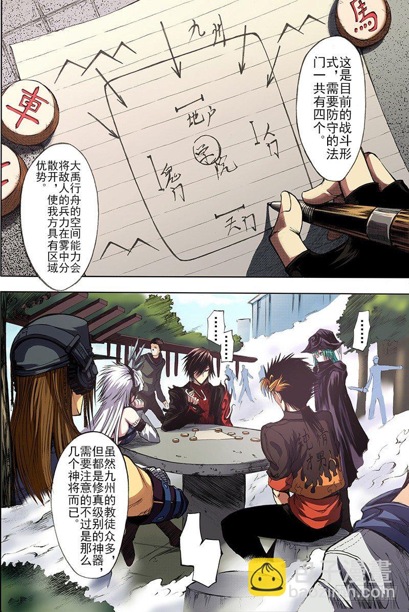 《神契 幻奇谭（彩）》第12话 最终报告（上） 第2页