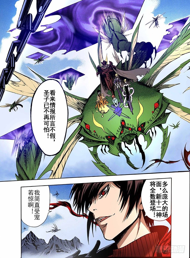《神契 幻奇谭（彩）》第11话 祭（下） 第10页