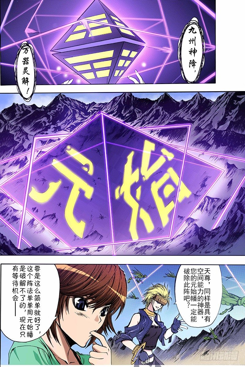 《神契 幻奇谭（彩）》第11话 祭（下） 第13页