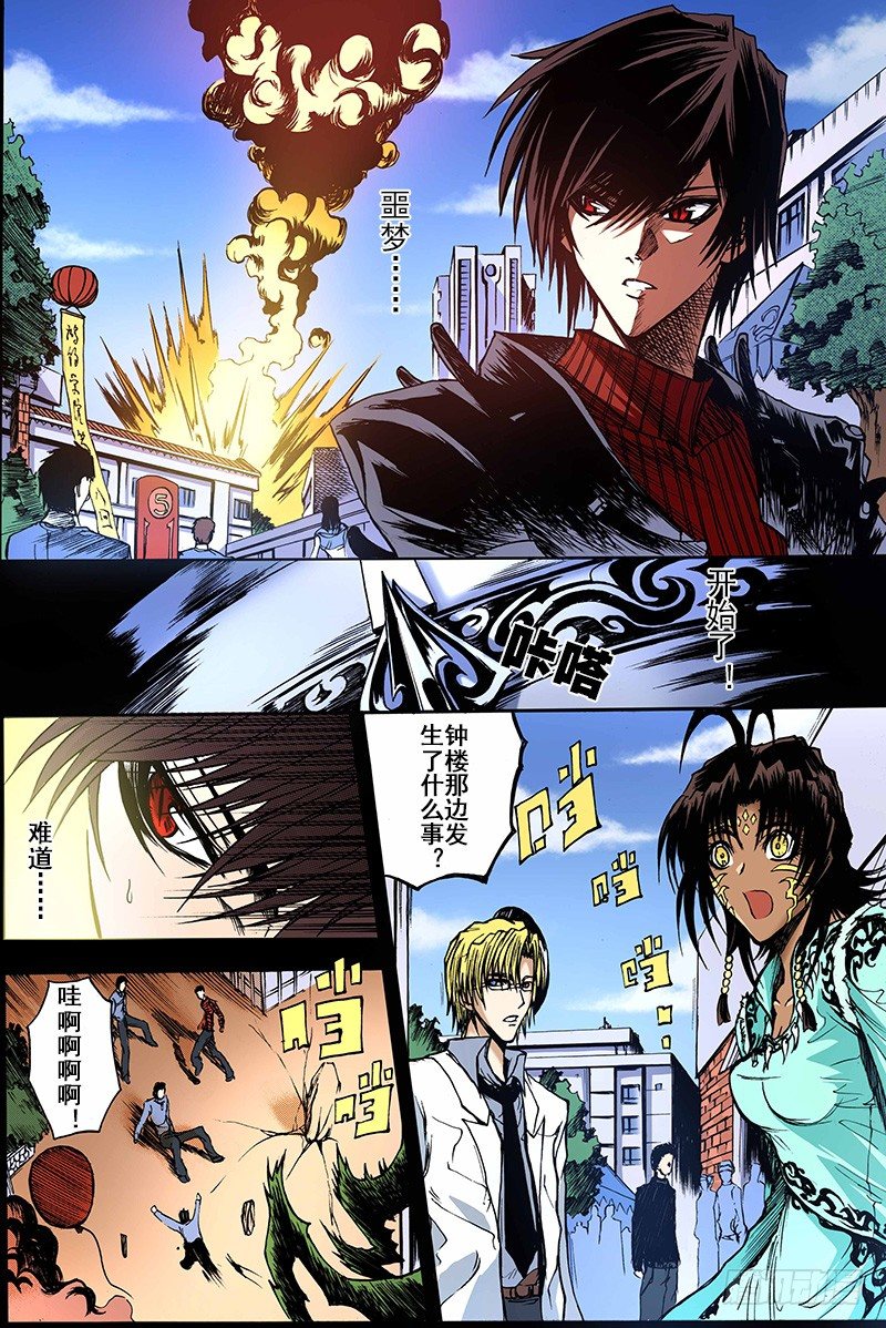 《神契 幻奇谭（彩）》第11话 祭（下） 第1页