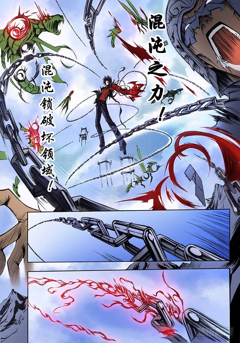 《神契 幻奇谭（彩）》第11话 祭（下） 第8页