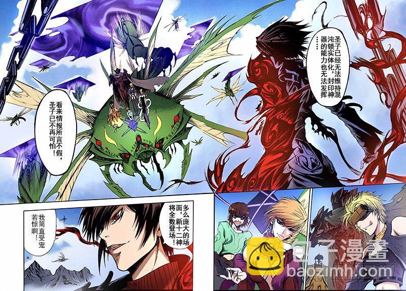 《神契 幻奇谭（彩）》第11话 祭（下） 第9页