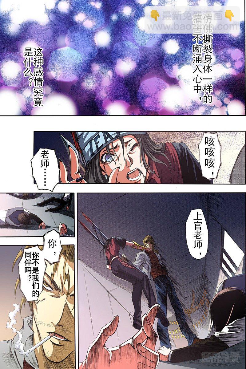 《神契 幻奇谭（彩）》第14话 神话终焉（上） 第11页