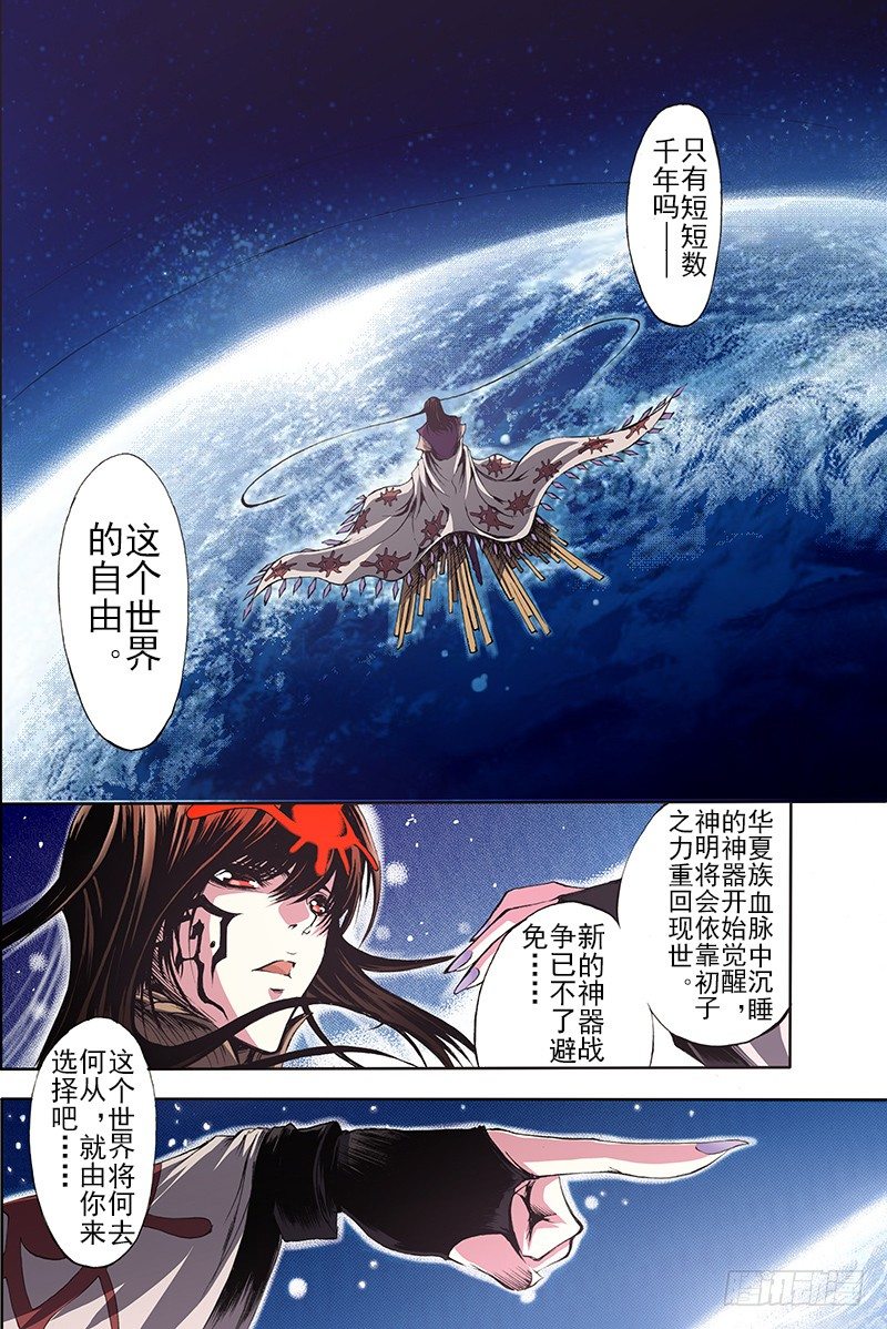 《神契 幻奇谭（彩）》第14话 神话终焉（上） 第6页