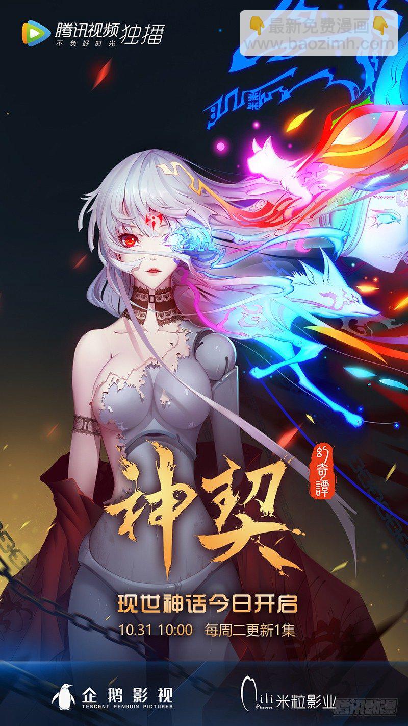 《神契 幻奇谭（彩）》第15话 绝望与希望的光辉（上） 第15页