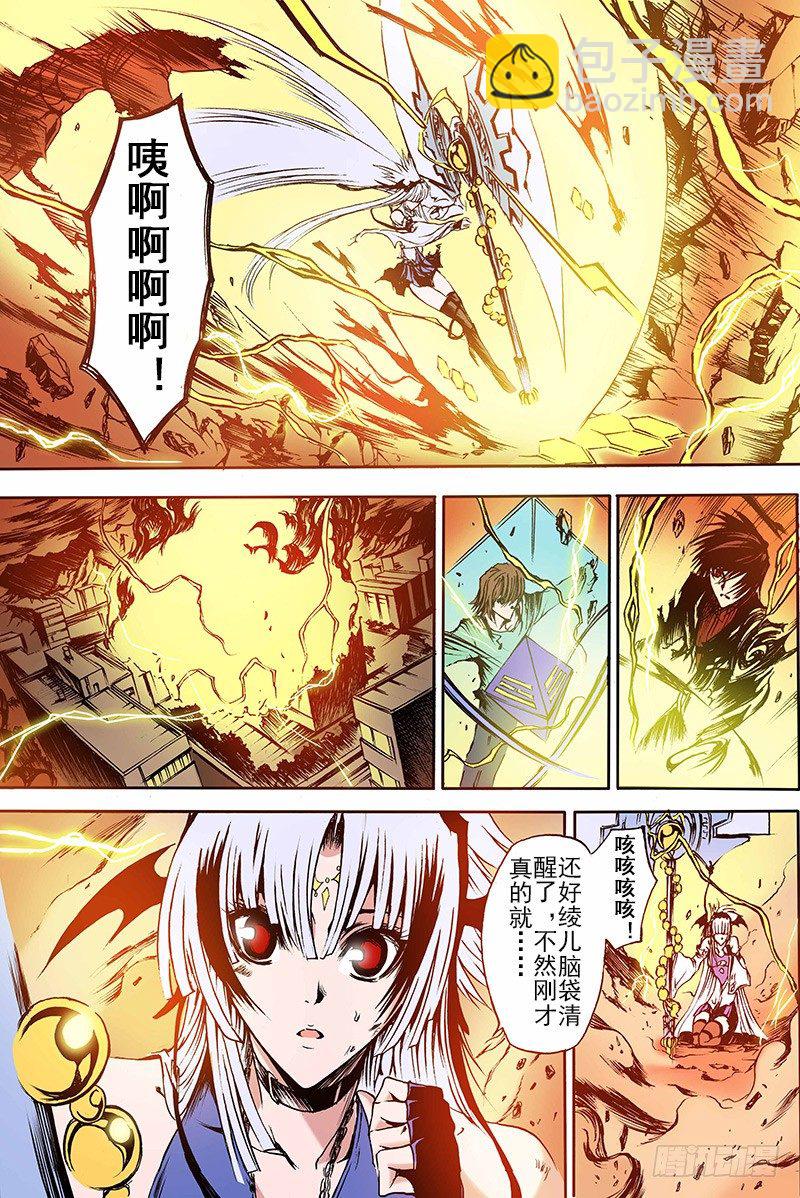 《神契 幻奇谭（彩）》第15话 绝望与希望的光辉（上） 第7页