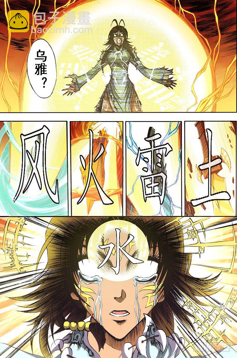《神契 幻奇谭（彩）》第14话 神话终焉（下） 第13页