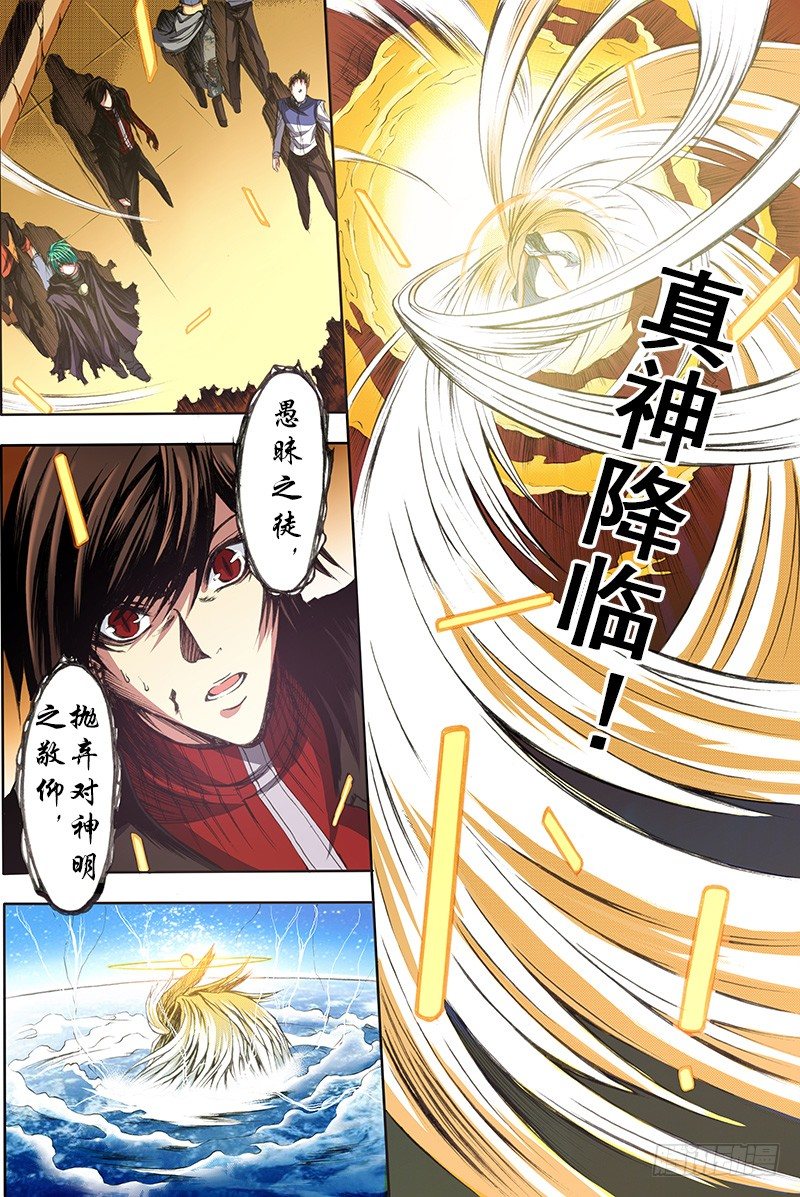 《神契 幻奇谭（彩）》第14话 神话终焉（下） 第14页