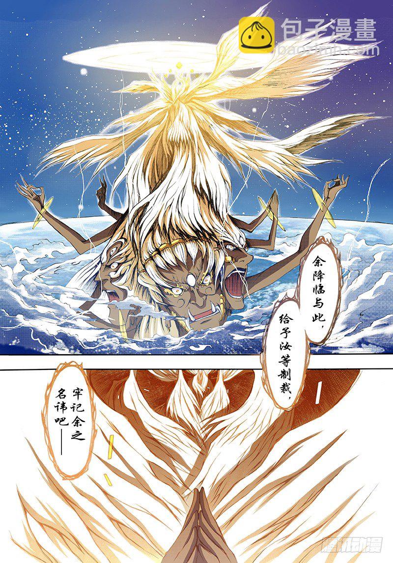 《神契 幻奇谭（彩）》第14话 神话终焉（下） 第15页