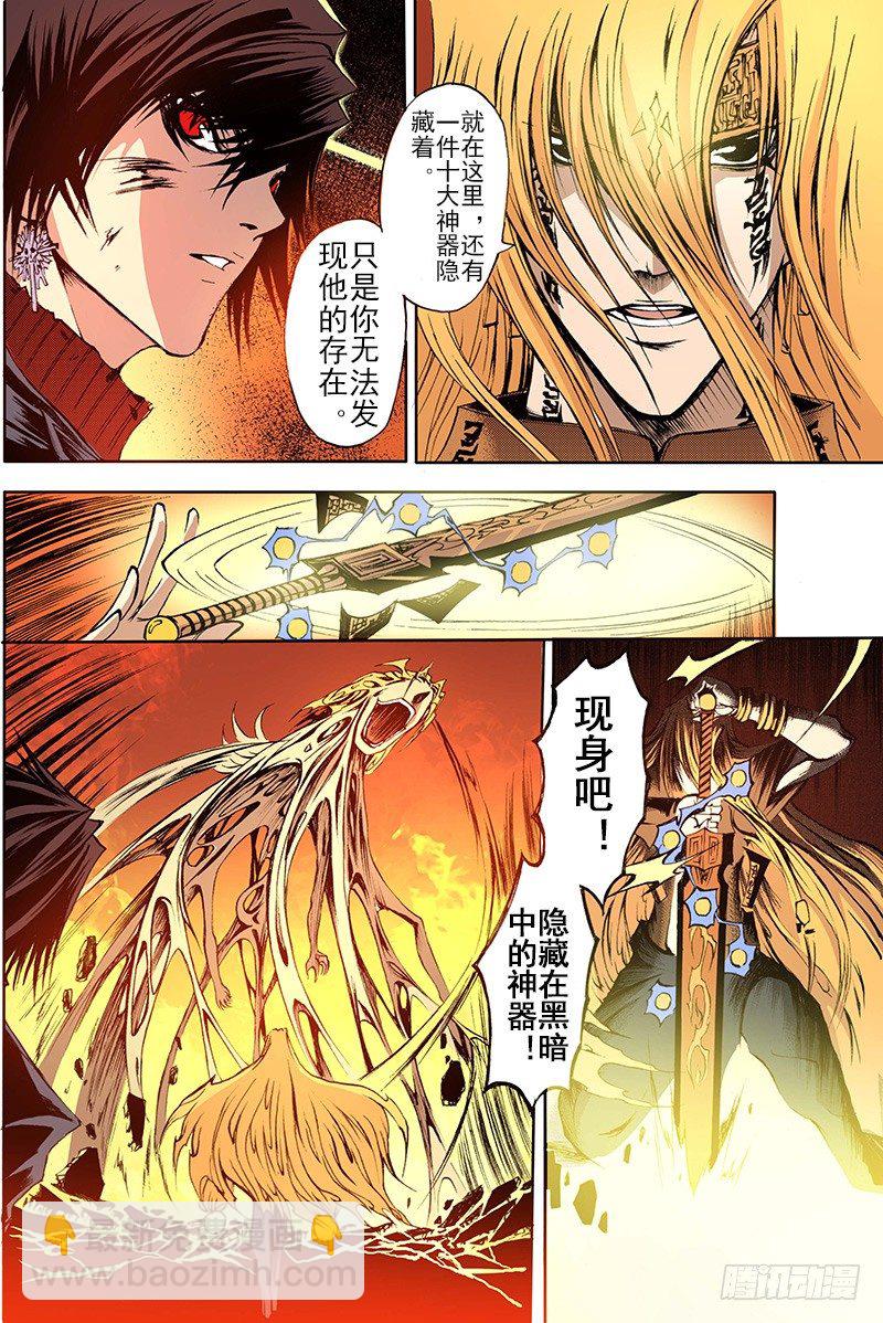 《神契 幻奇谭（彩）》第15话 绝望与希望的光辉（下） 第17页