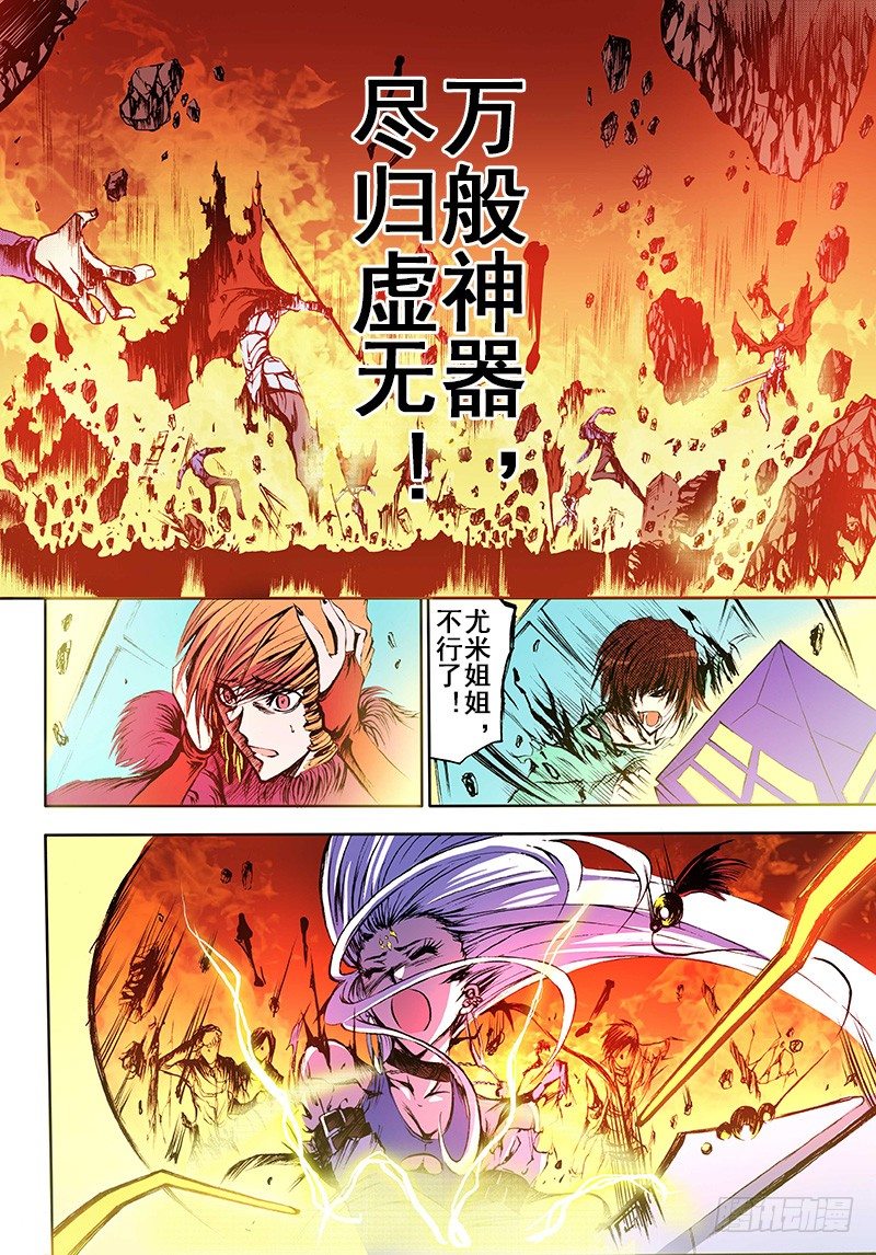 《神契 幻奇谭（彩）》第15话 绝望与希望的光辉（下） 第1页