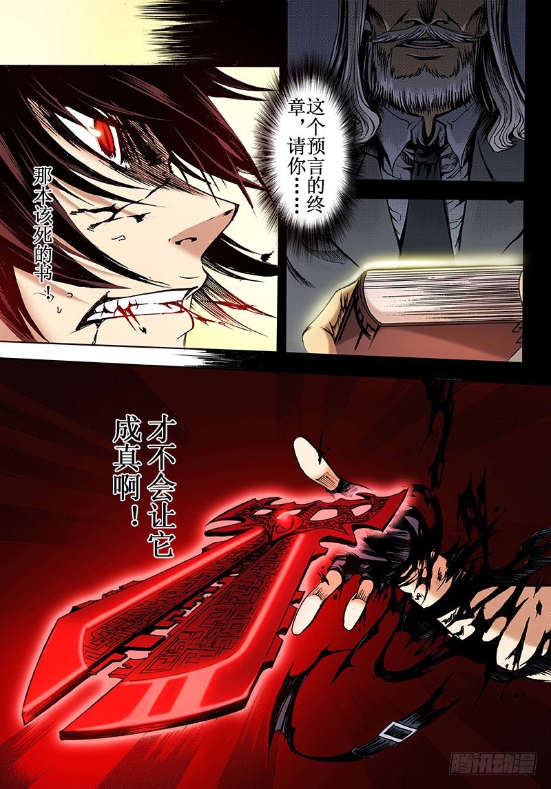 《神契 幻奇谭（彩）》第16话 破阵之战（下） 第14页