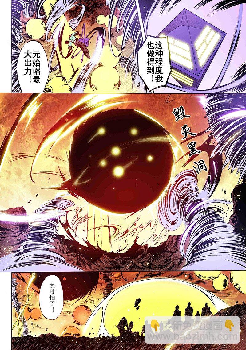 《神契 幻奇谭（彩）》第16话 破阵之战（下） 第6页