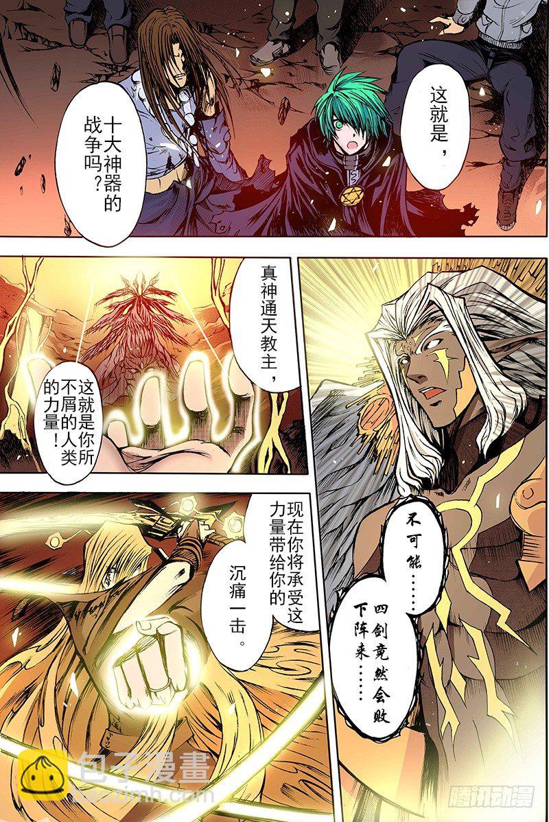 《神契 幻奇谭（彩）》第16话 破阵之战（下） 第7页