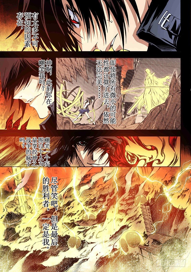 《神契 幻奇谭（彩）》第16话 破阵之战（上） 第3页