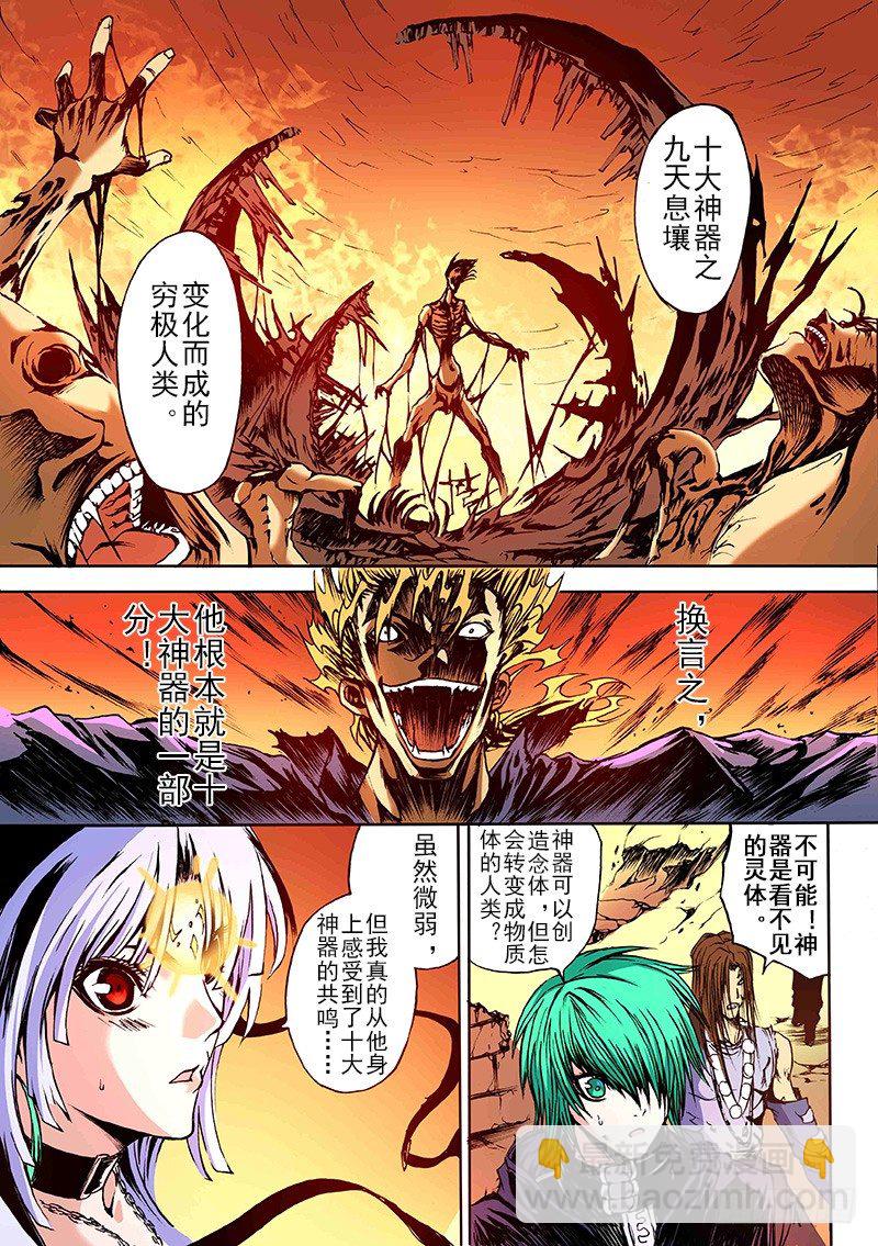 《神契 幻奇谭（彩）》第16话 破阵之战（上） 第5页