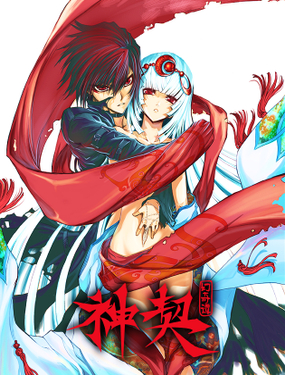 《神契 幻奇谭（彩）》漫画封面图 - tl漫画