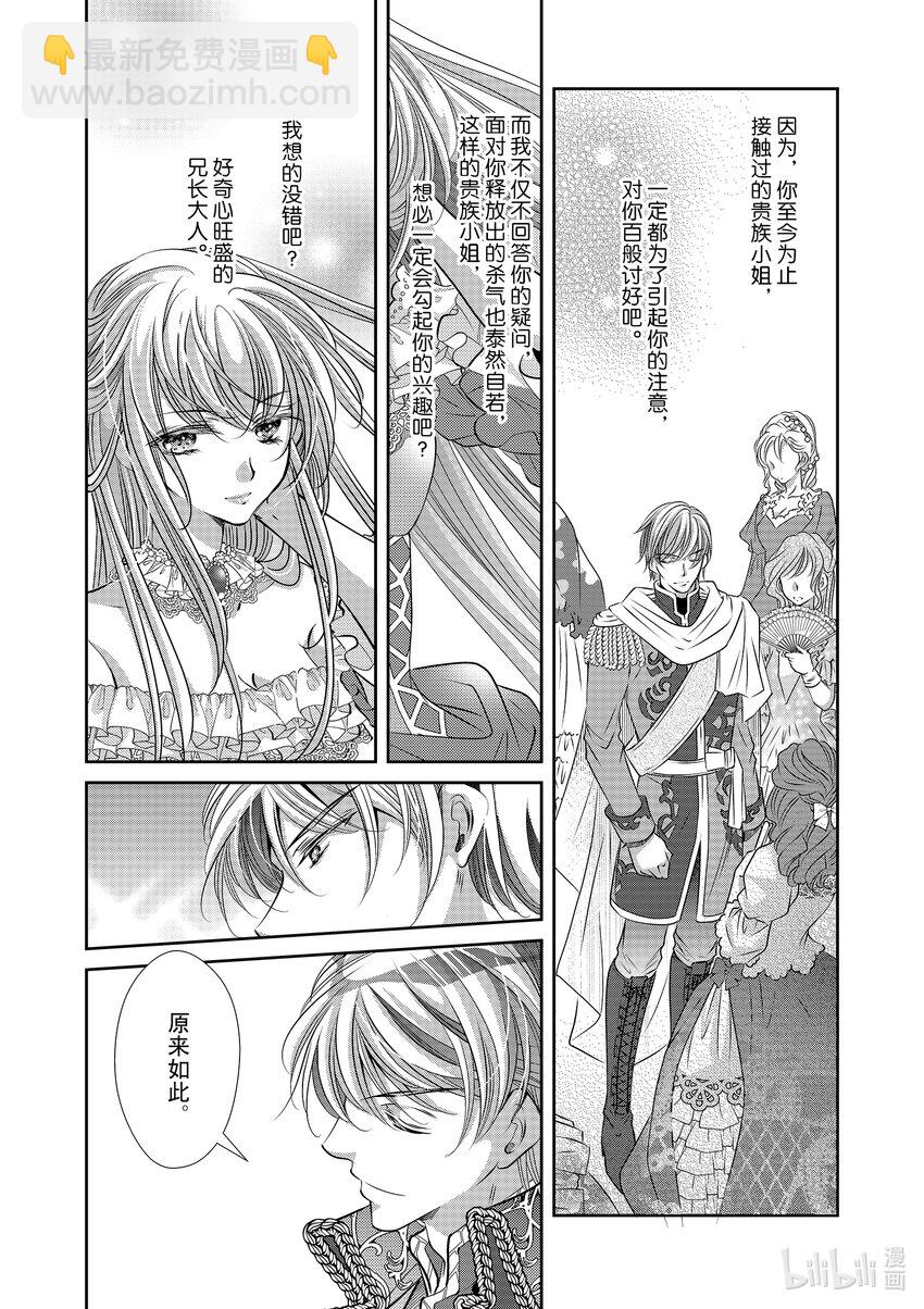《反派大小姐的心头好 王子……太碍事了》2 2 第10页