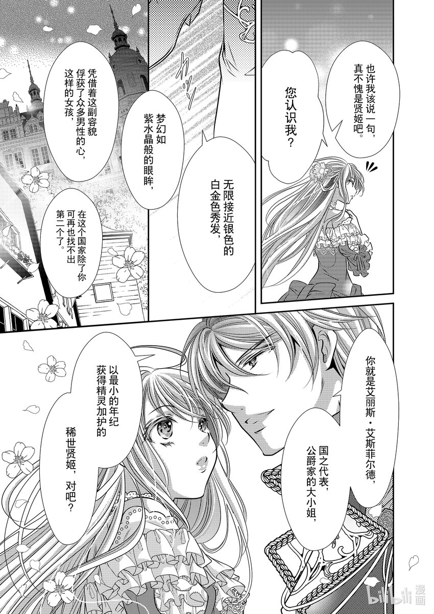 《反派大小姐的心头好 王子……太碍事了》2 2 第11页