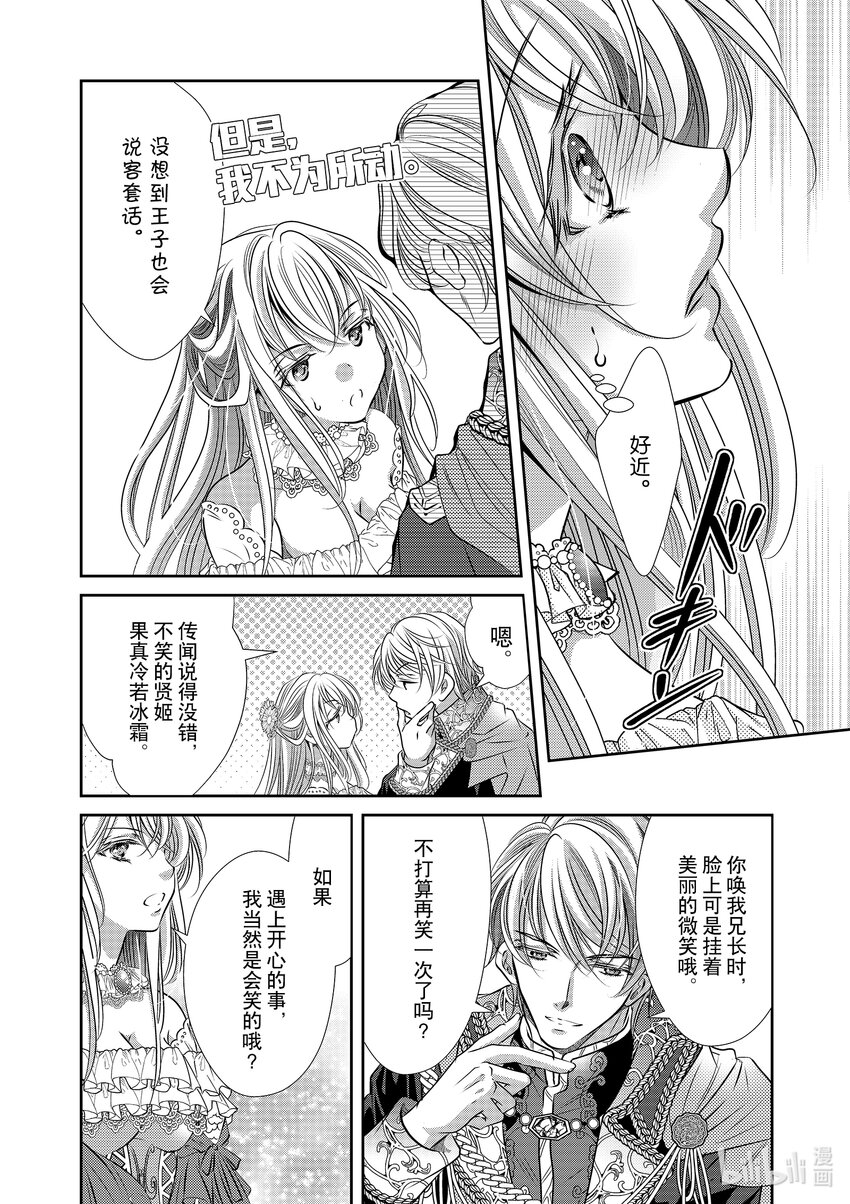 《反派大小姐的心头好 王子……太碍事了》2 2 第12页