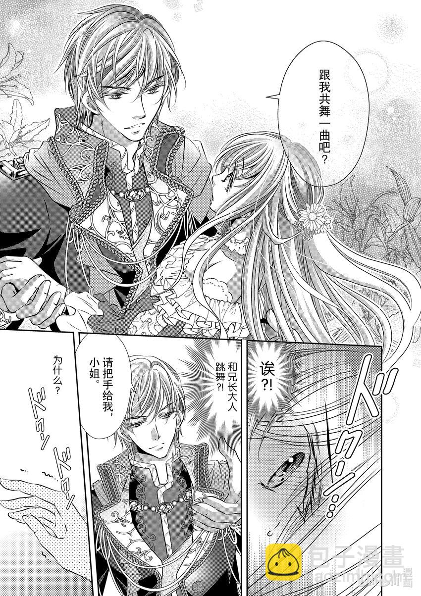 《反派大小姐的心头好 王子……太碍事了》2 2 第15页