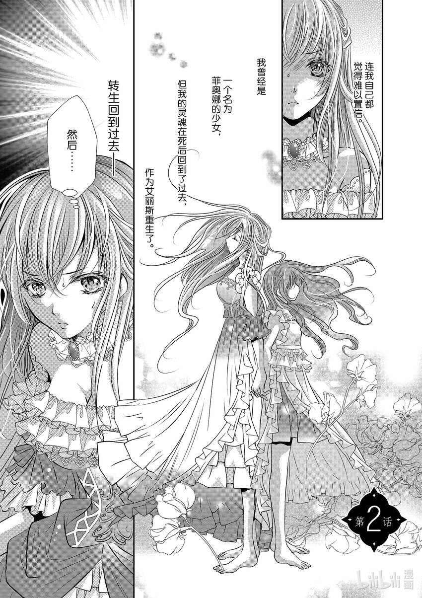 《反派大小姐的心头好 王子……太碍事了》2 2 第1页