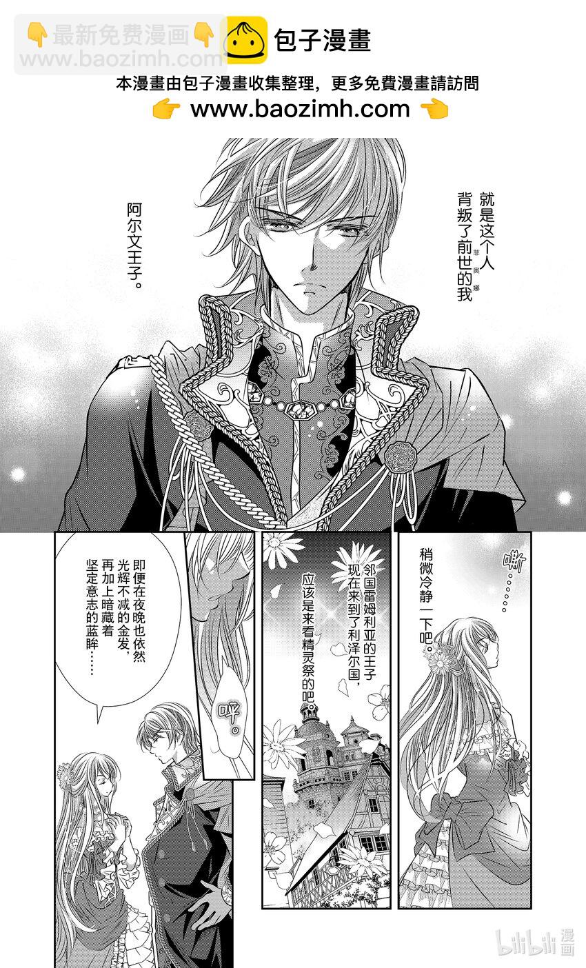 《反派大小姐的心头好 王子……太碍事了》2 2 第2页