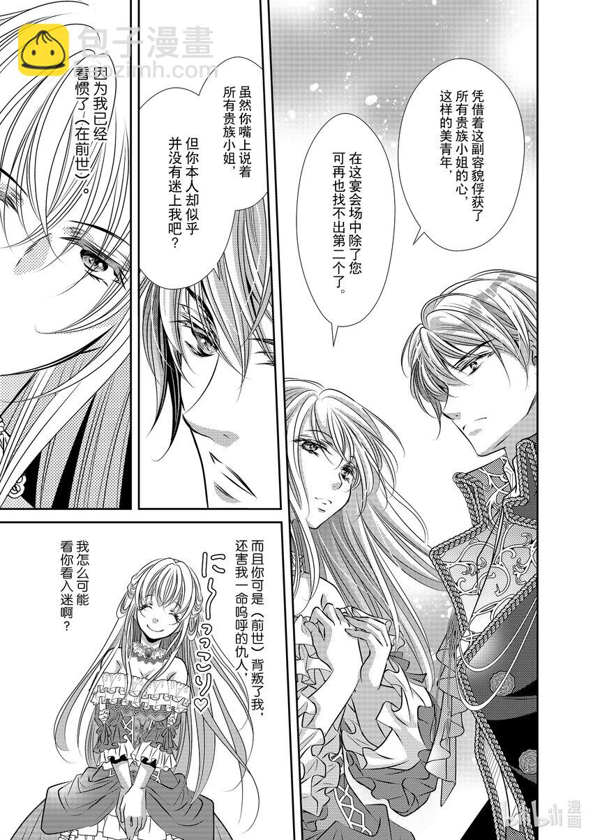 《反派大小姐的心头好 王子……太碍事了》2 2 第3页