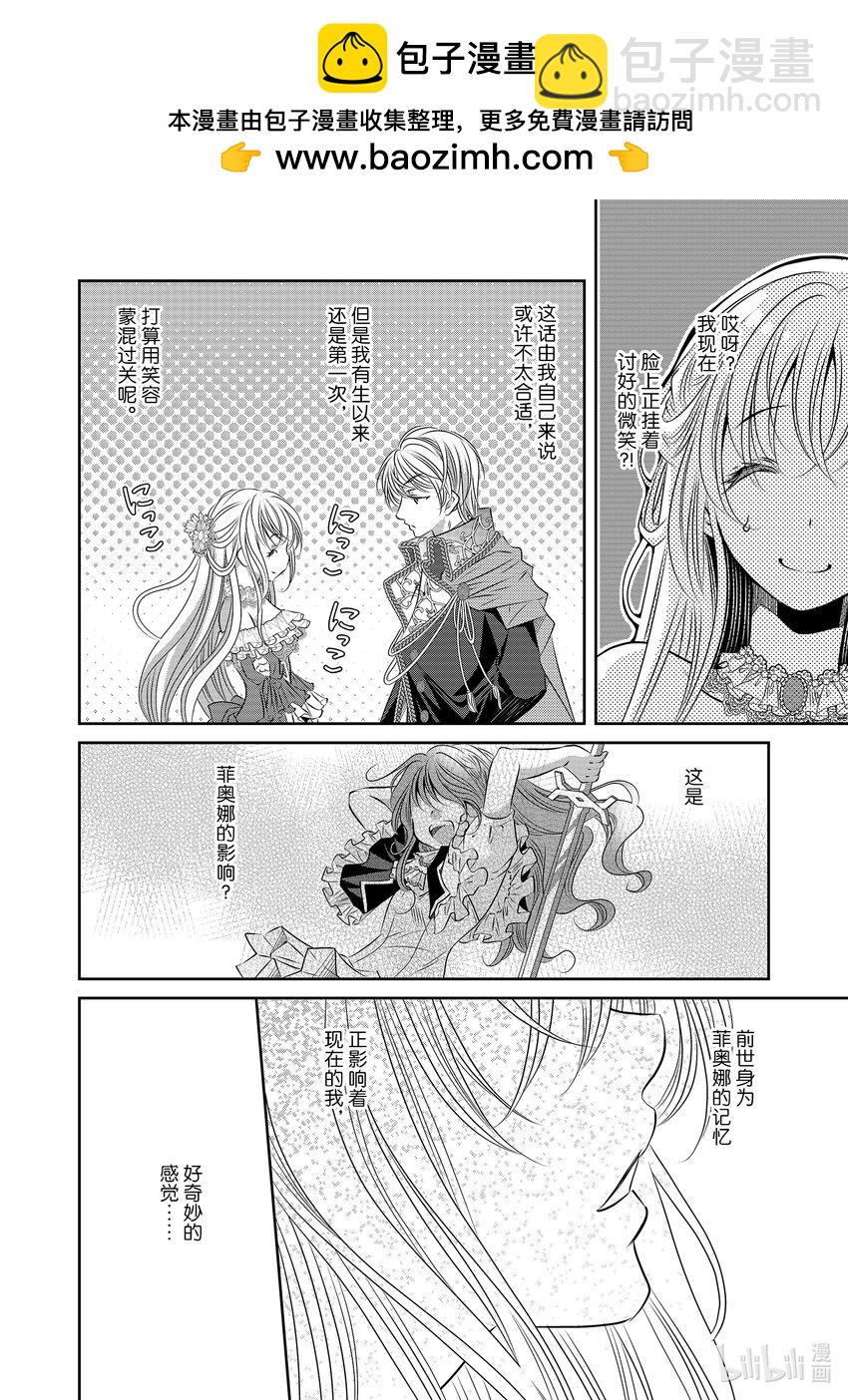 《反派大小姐的心头好 王子……太碍事了》2 2 第4页