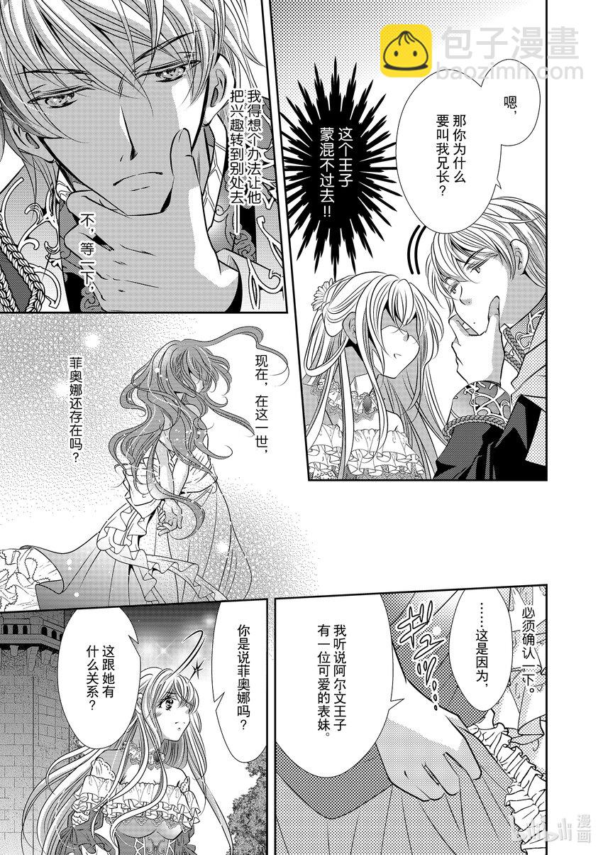 《反派大小姐的心头好 王子……太碍事了》2 2 第5页
