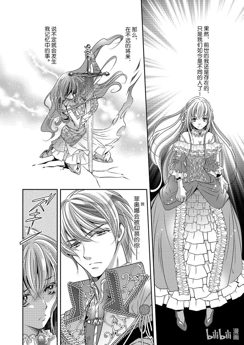 《反派大小姐的心头好 王子……太碍事了》2 2 第6页