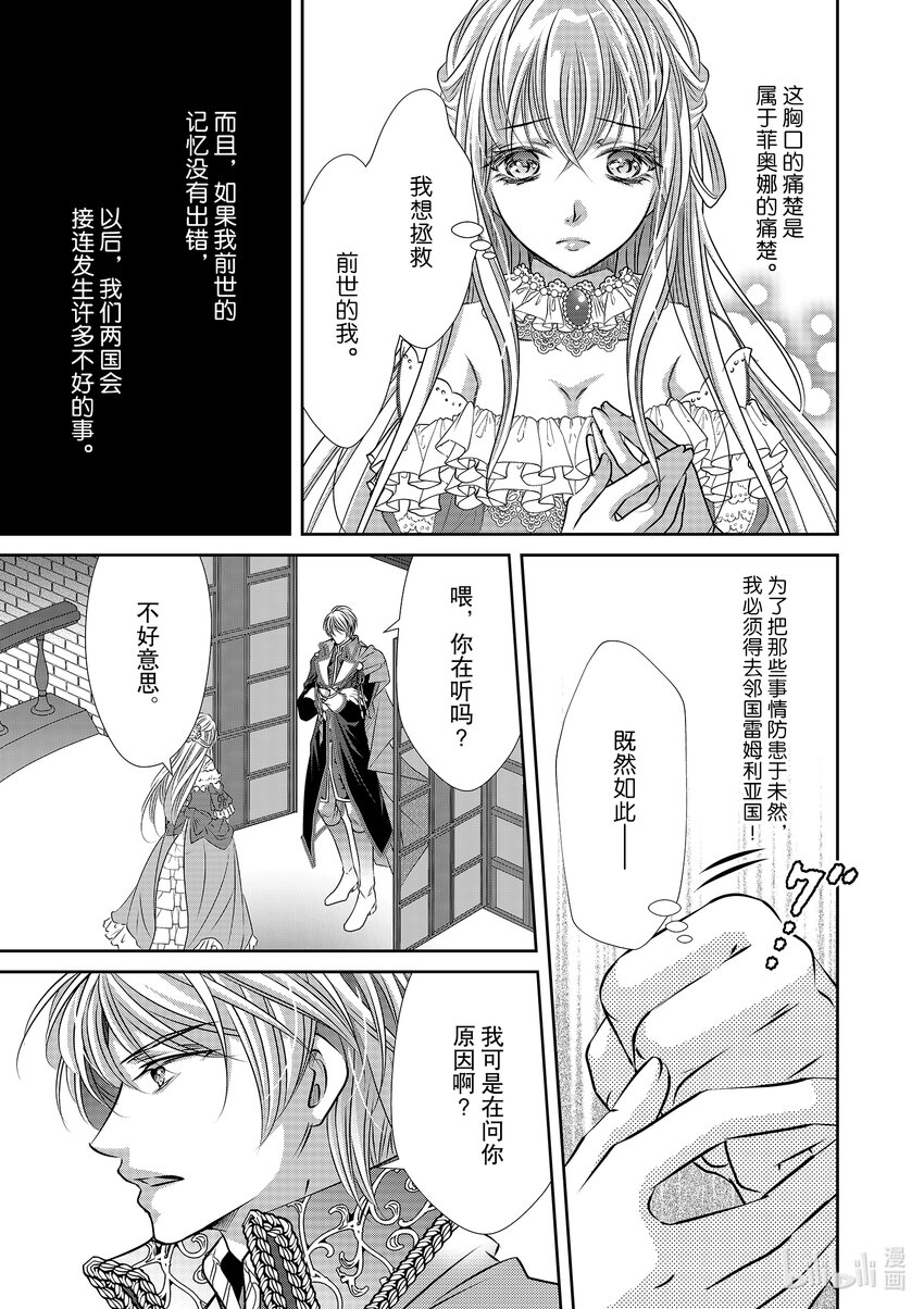 《反派大小姐的心头好 王子……太碍事了》2 2 第7页