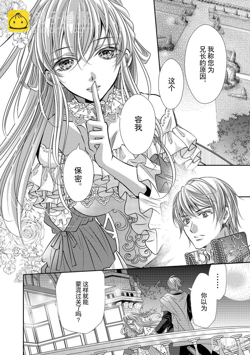 《反派大小姐的心头好 王子……太碍事了》2 2 第8页