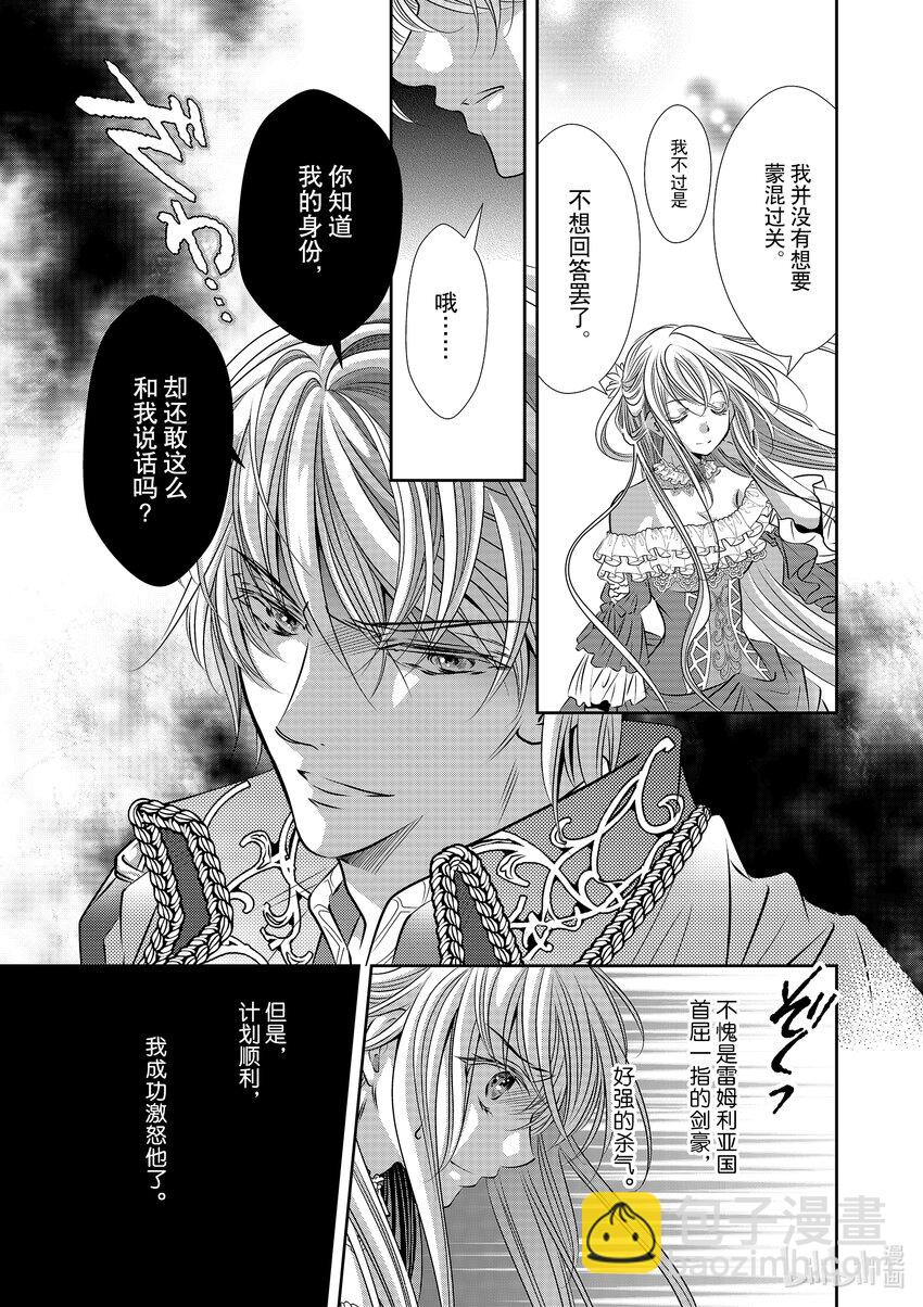 《反派大小姐的心头好 王子……太碍事了》2 2 第9页