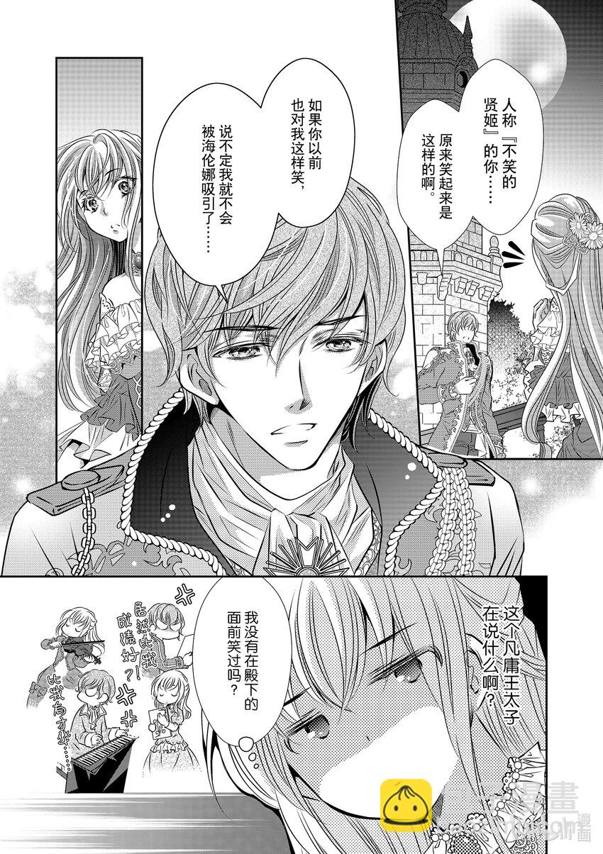 《反派大小姐的心头好 王子……太碍事了》1 1 第11页
